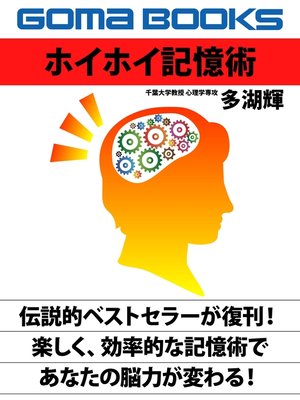 cover image of ホイホイ記憶術